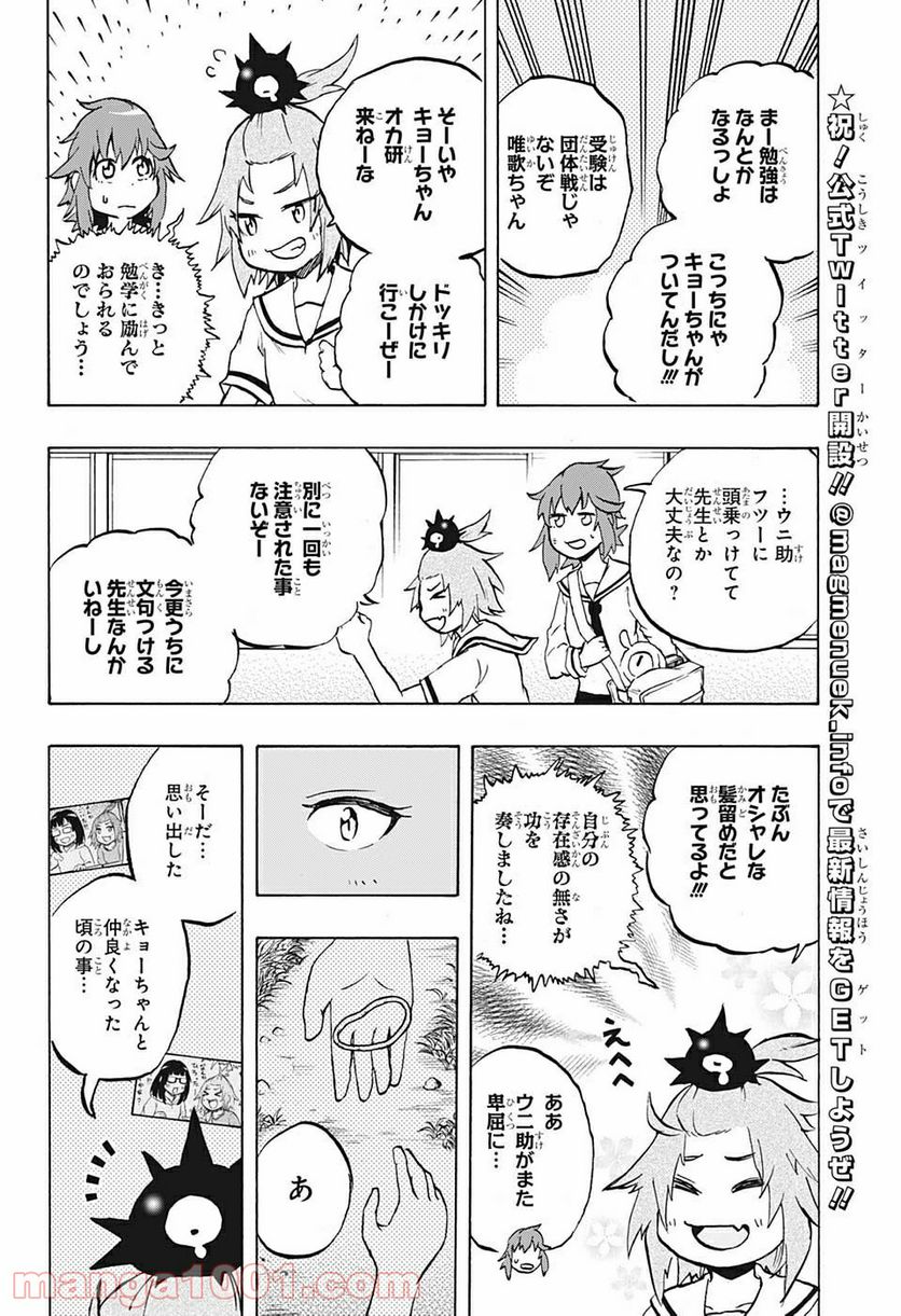 破壊神マグちゃん - 第59話 - Page 8