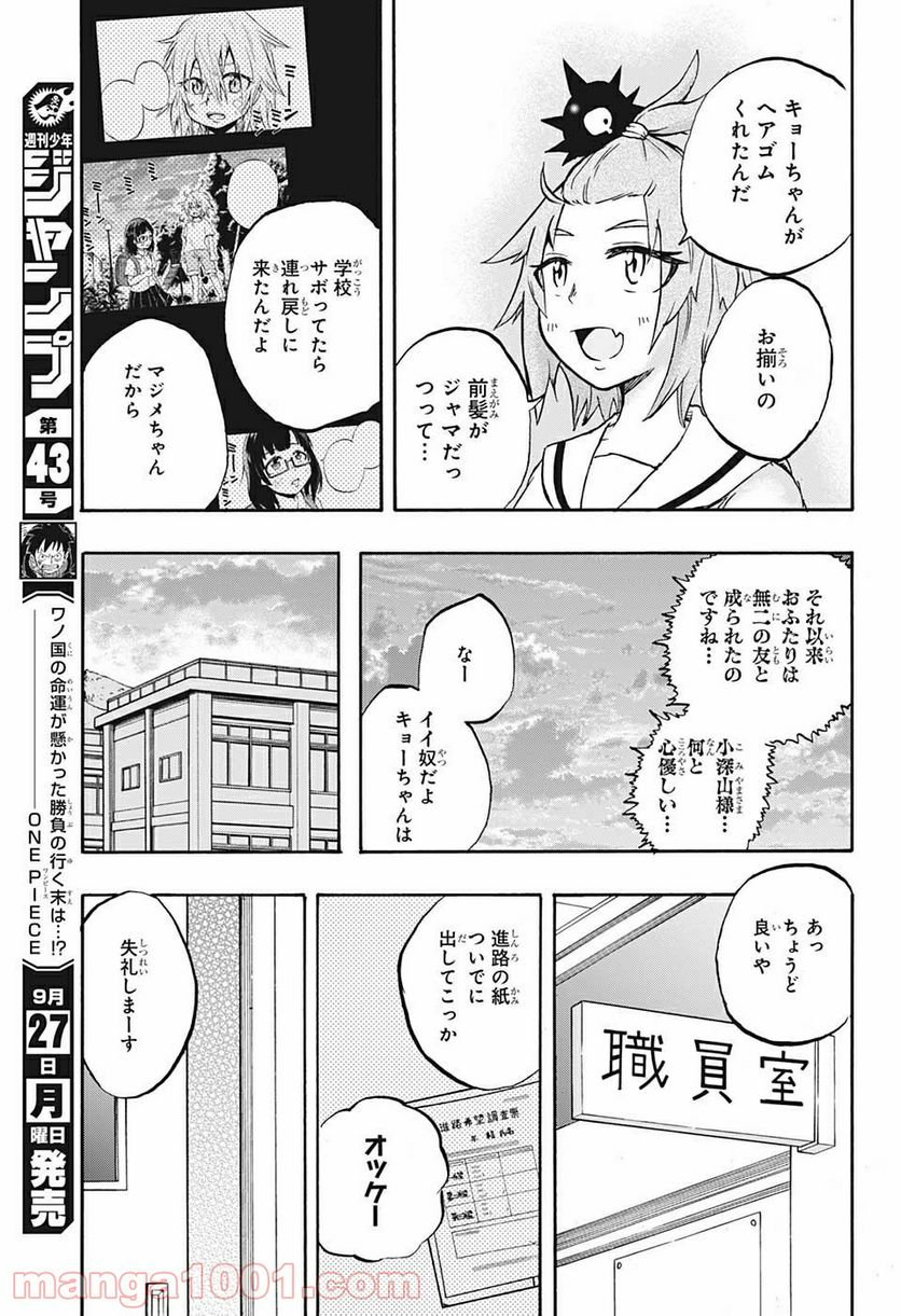 破壊神マグちゃん - 第59話 - Page 9