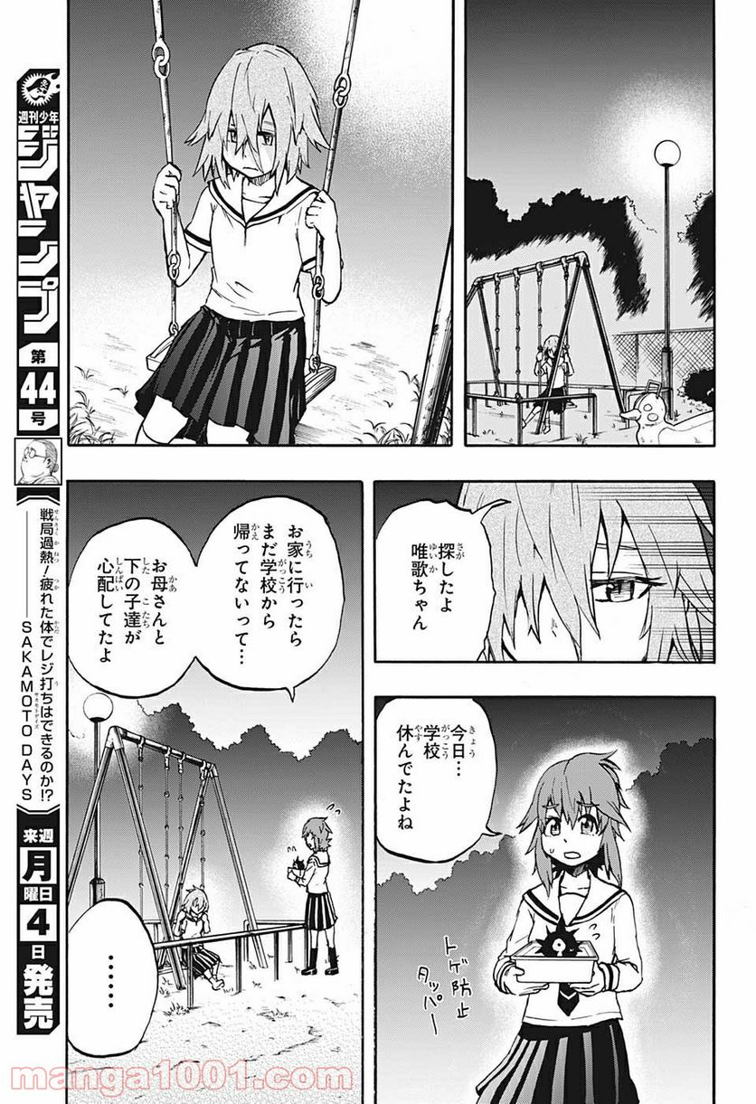 破壊神マグちゃん - 第60話 - Page 11