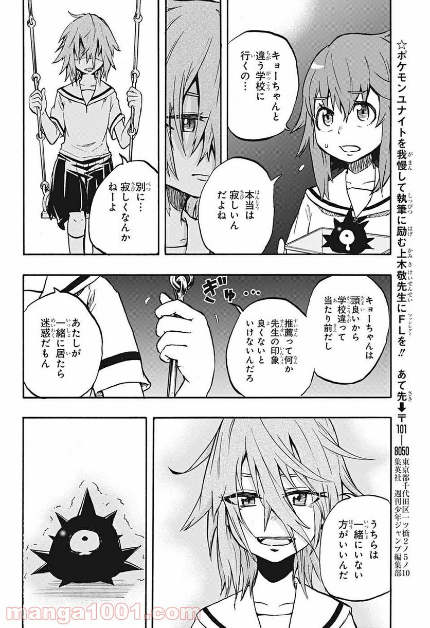 破壊神マグちゃん - 第60話 - Page 12