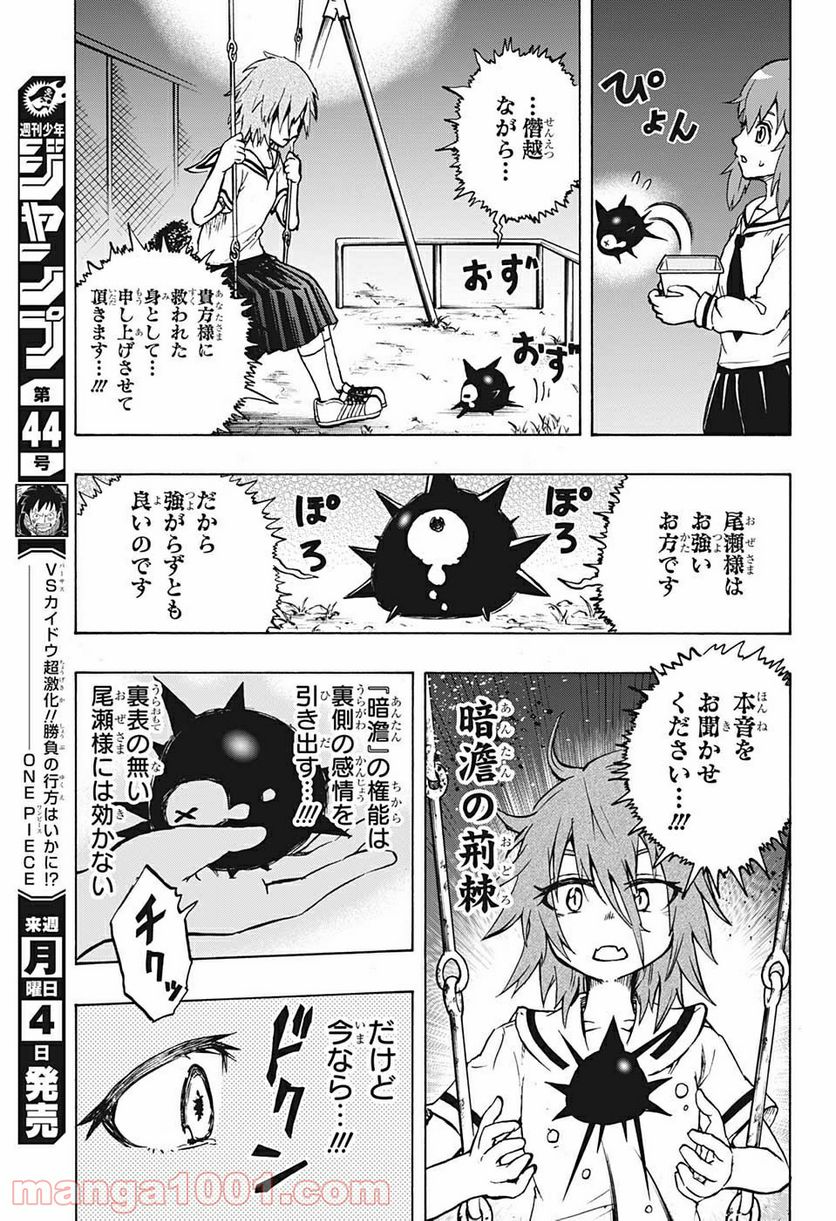 破壊神マグちゃん - 第60話 - Page 13