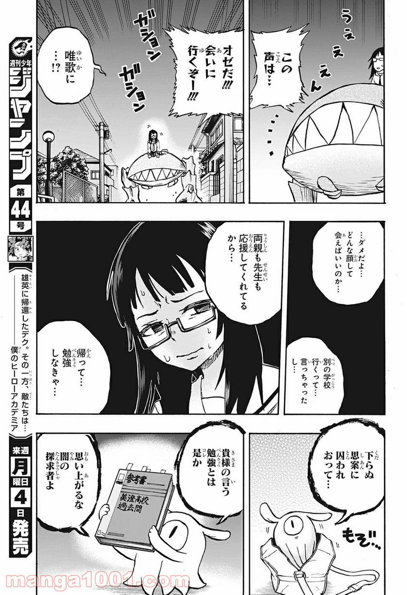 破壊神マグちゃん - 第60話 - Page 15