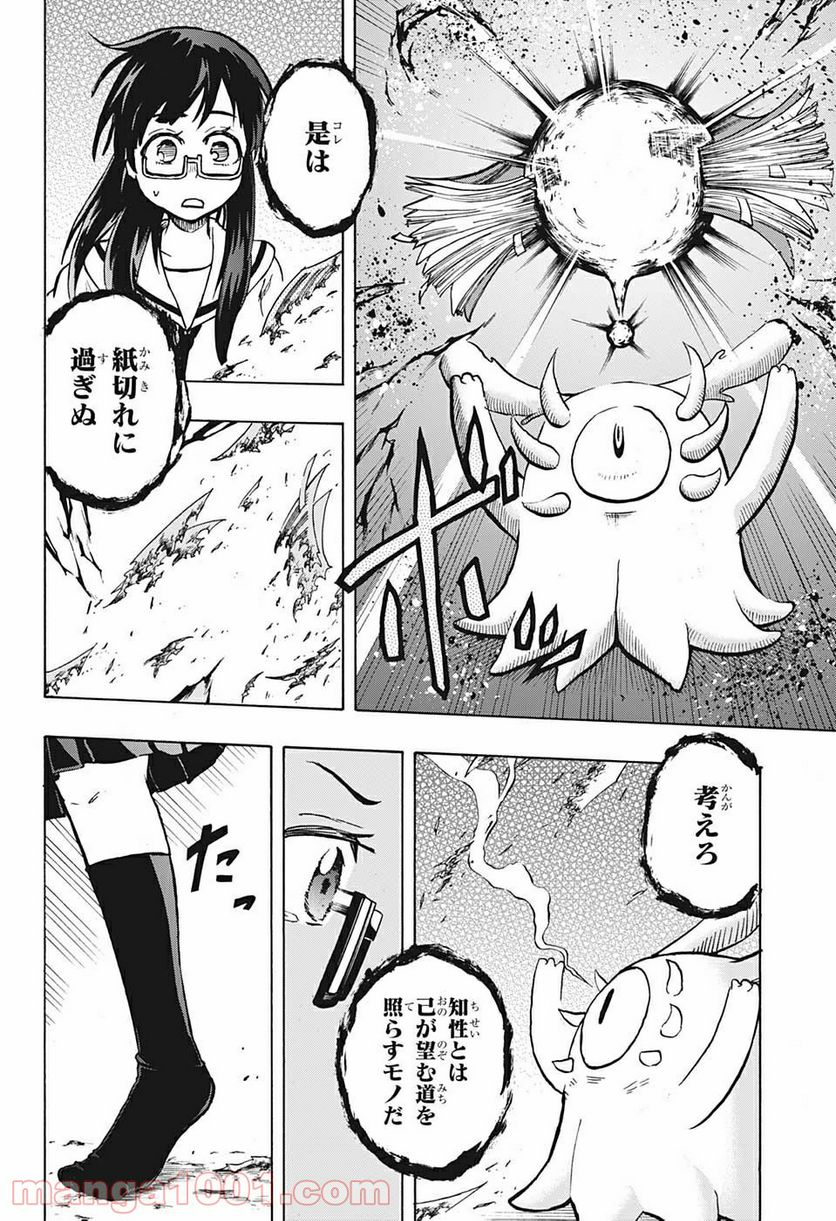 破壊神マグちゃん - 第60話 - Page 16