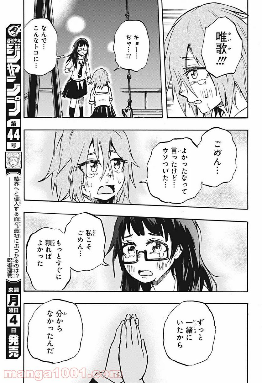 破壊神マグちゃん - 第60話 - Page 17