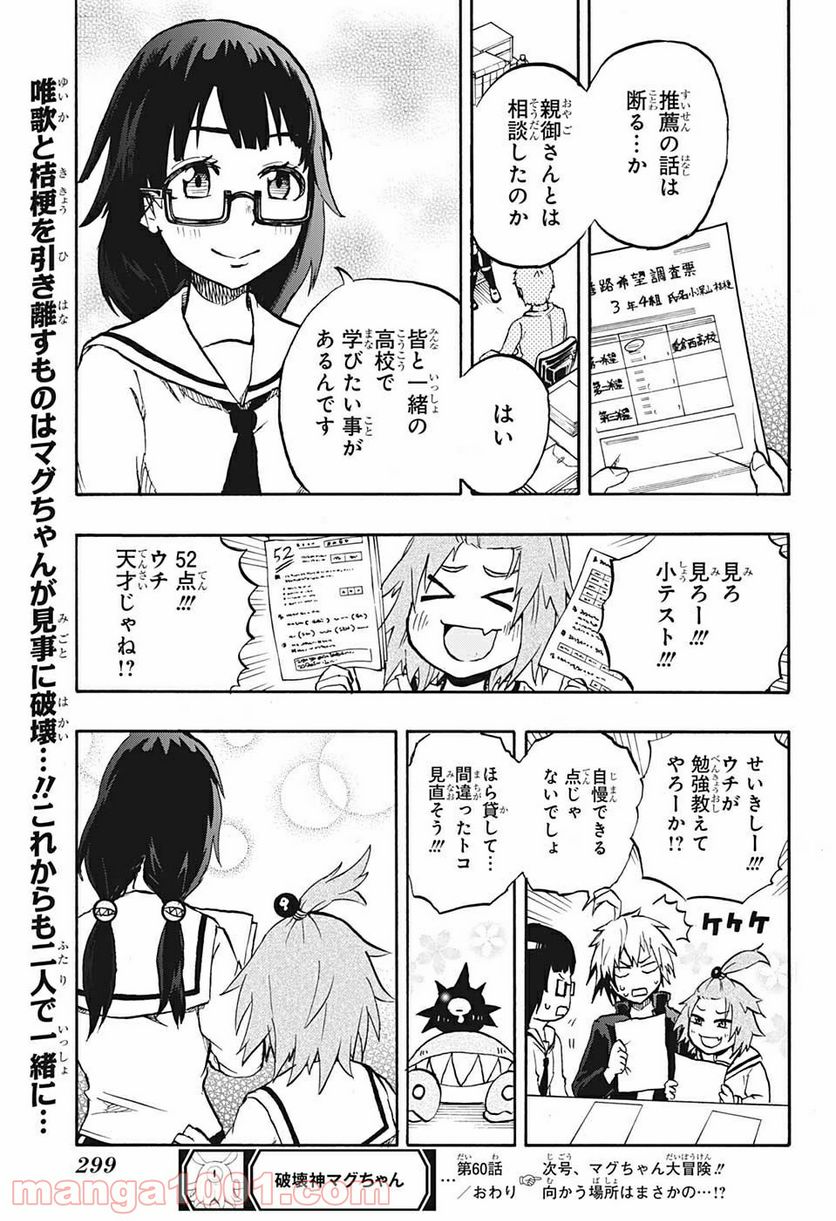 破壊神マグちゃん - 第60話 - Page 19