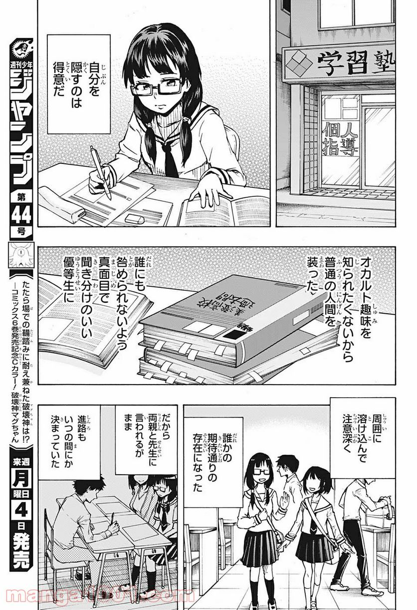 破壊神マグちゃん - 第60話 - Page 3