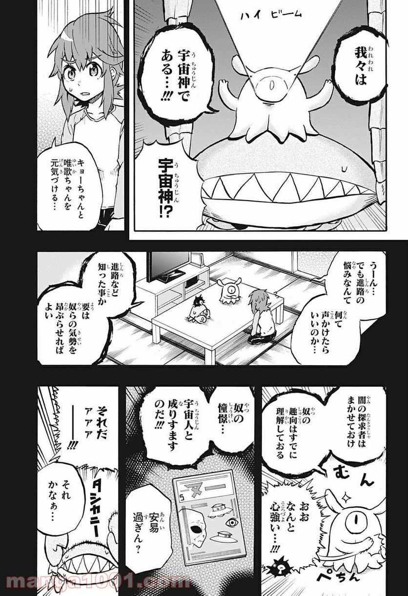 破壊神マグちゃん - 第60話 - Page 7