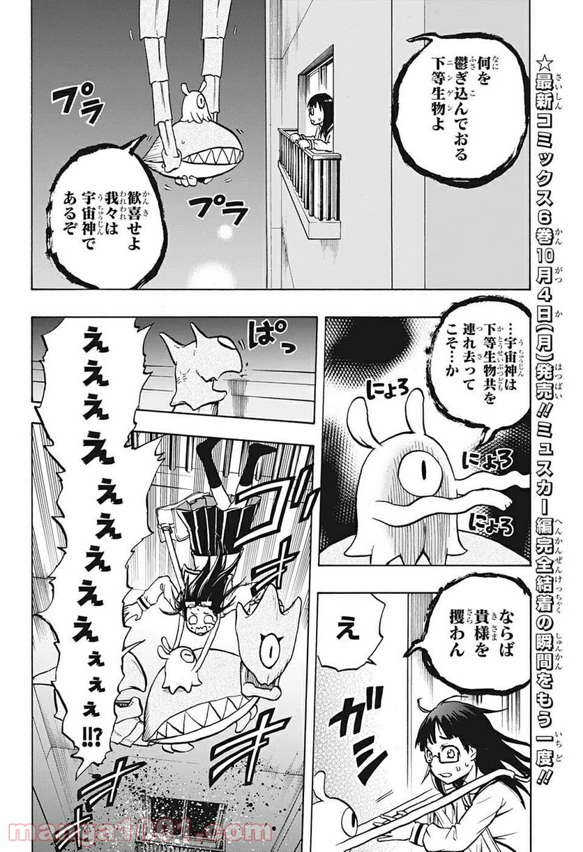 破壊神マグちゃん - 第60話 - Page 8