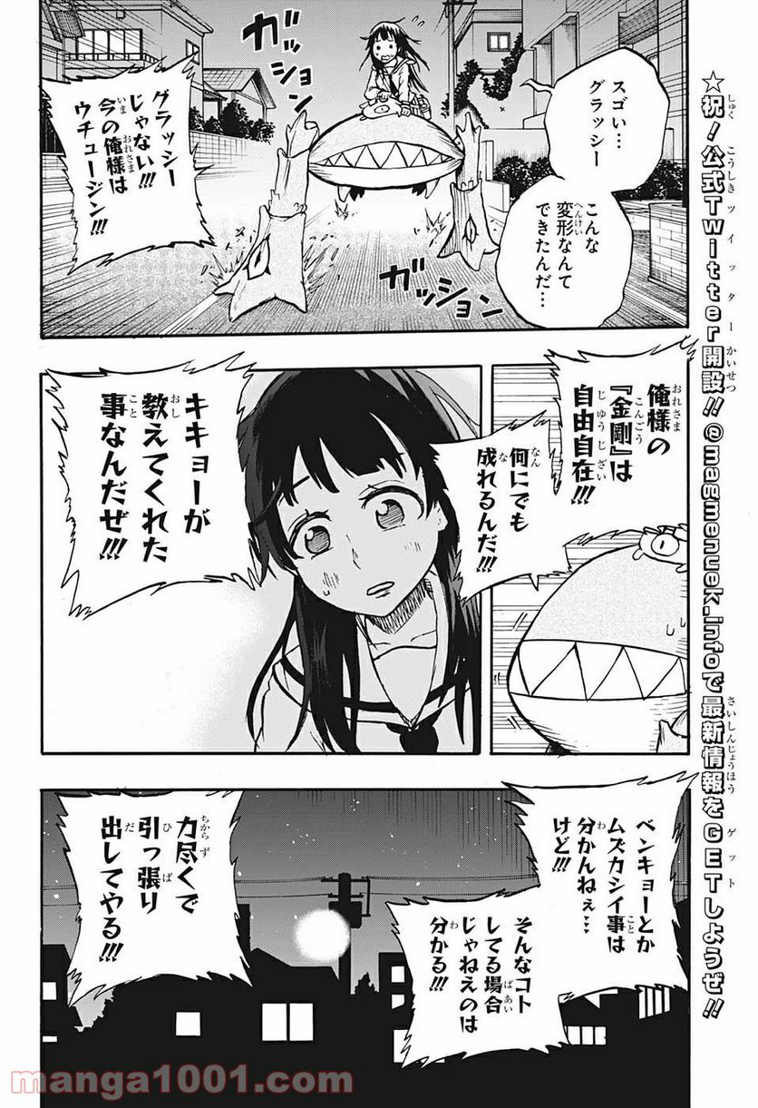 破壊神マグちゃん - 第60話 - Page 10