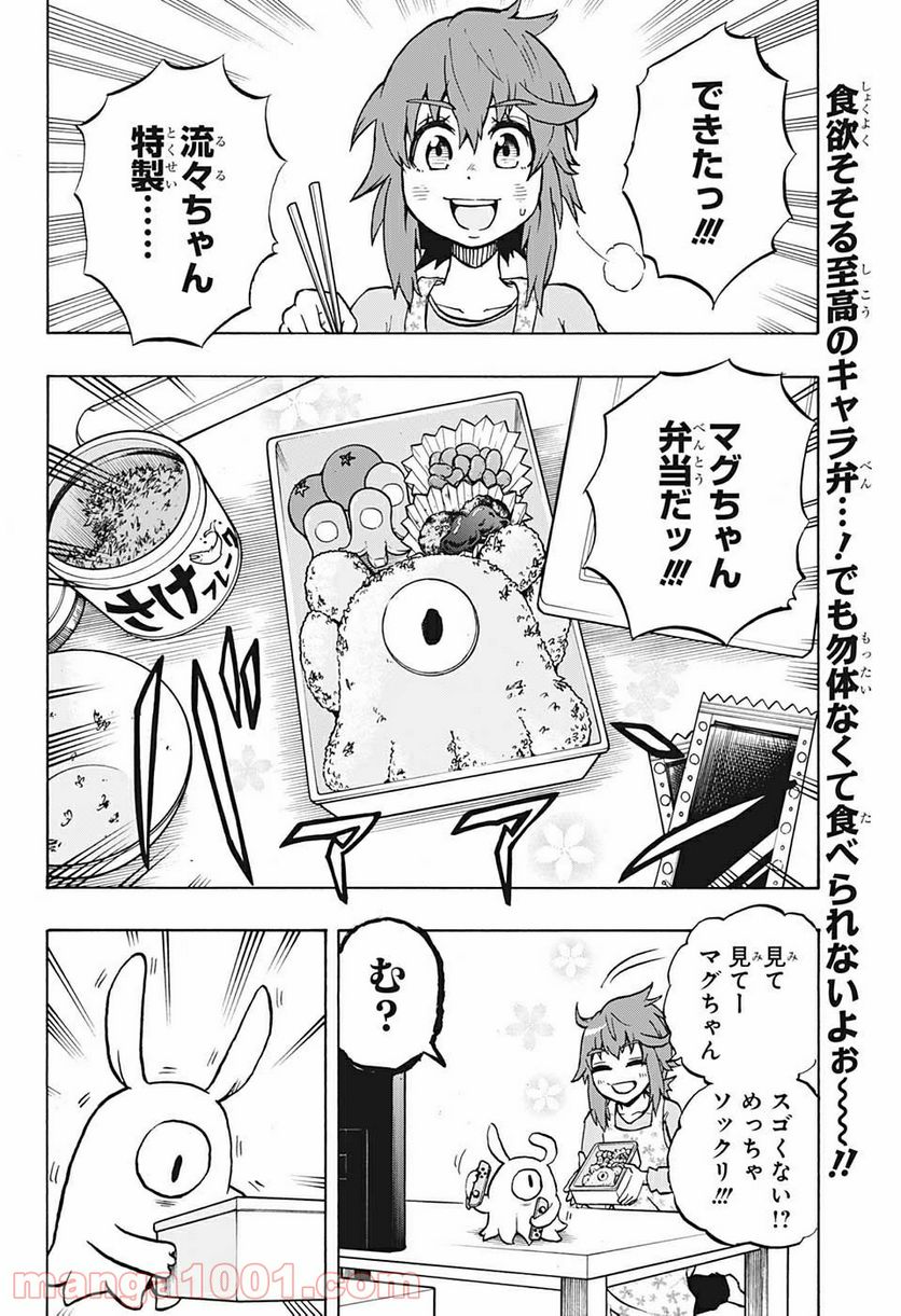 破壊神マグちゃん - 第61話 - Page 2