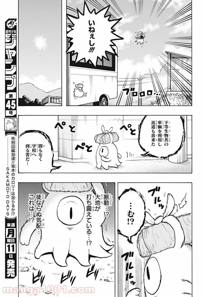 破壊神マグちゃん - 第61話 - Page 11