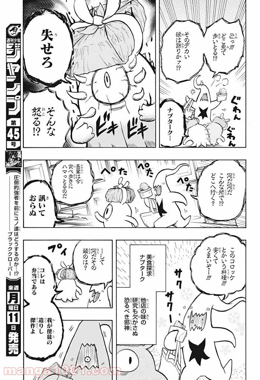 破壊神マグちゃん - 第61話 - Page 13