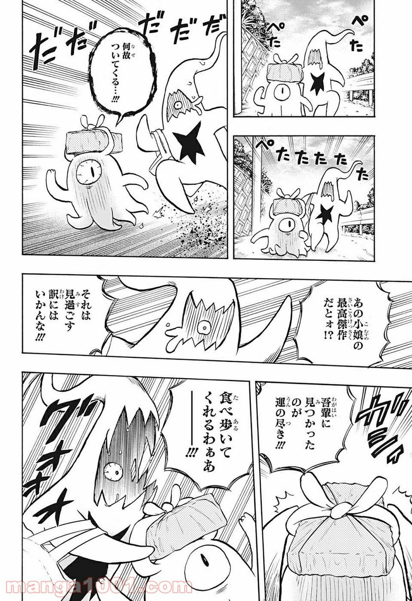 破壊神マグちゃん - 第61話 - Page 14