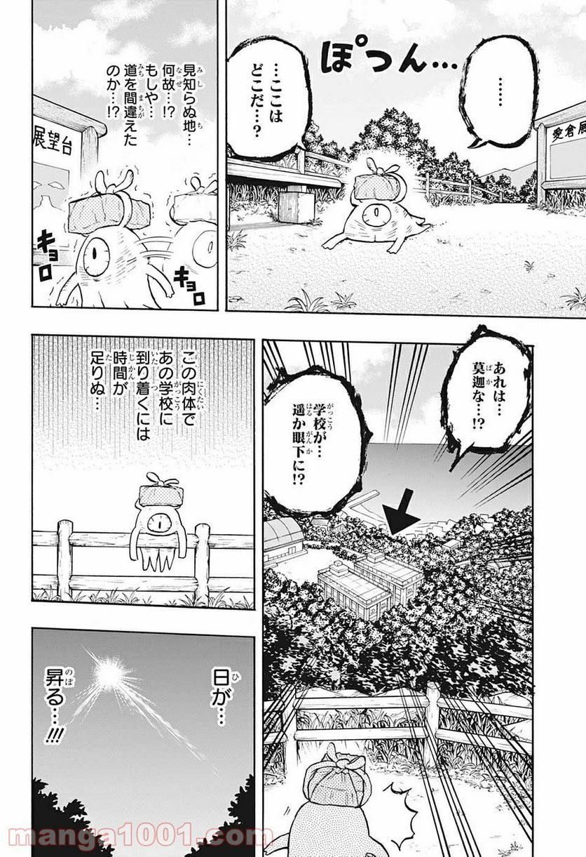 破壊神マグちゃん - 第61話 - Page 16