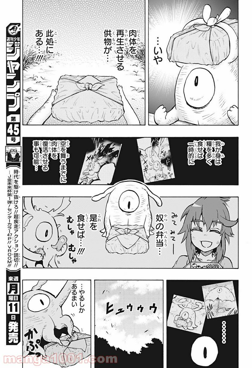 破壊神マグちゃん - 第61話 - Page 17