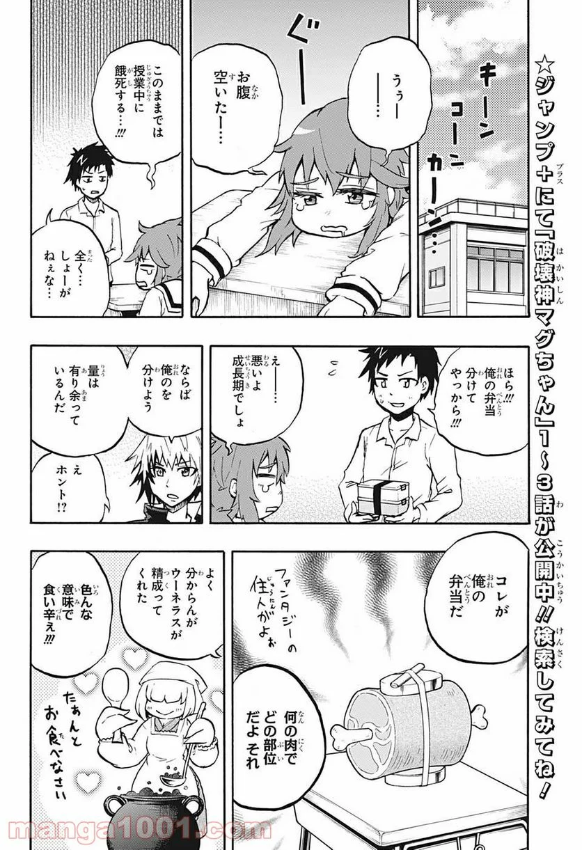 破壊神マグちゃん - 第61話 - Page 18