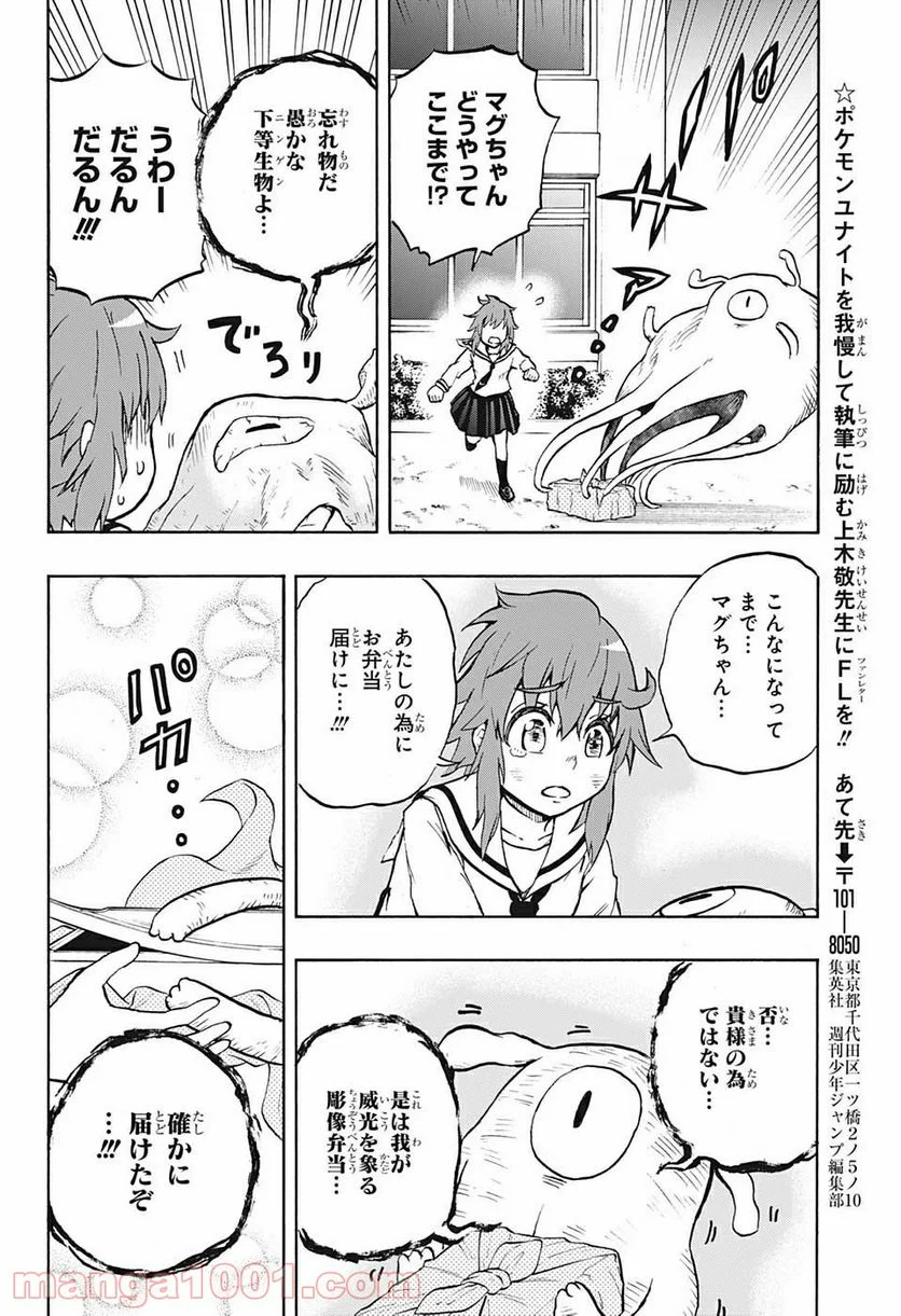 破壊神マグちゃん - 第61話 - Page 20