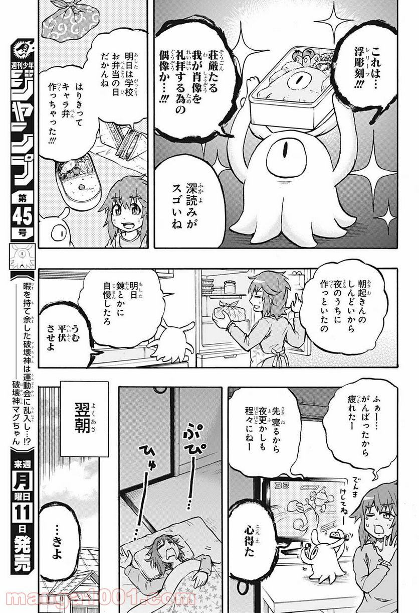 破壊神マグちゃん - 第61話 - Page 3