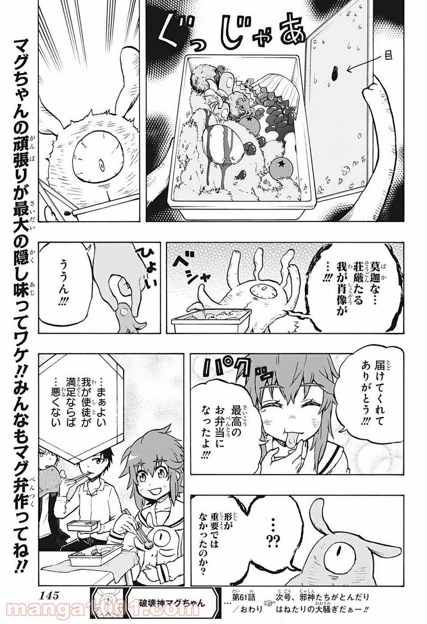 破壊神マグちゃん - 第61話 - Page 21