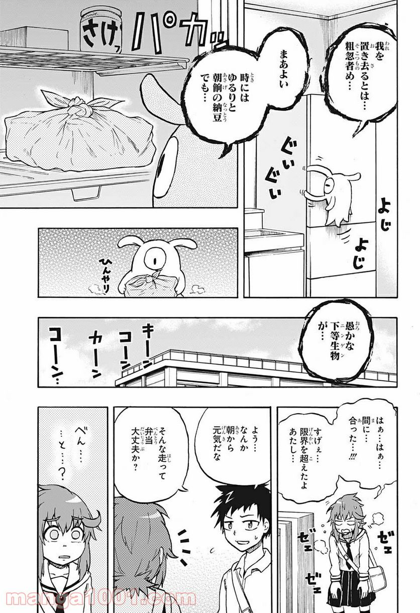 破壊神マグちゃん - 第61話 - Page 5