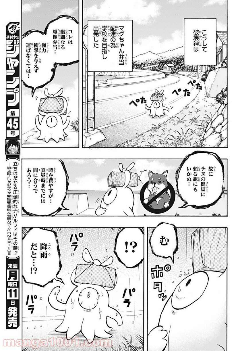 破壊神マグちゃん - 第61話 - Page 7