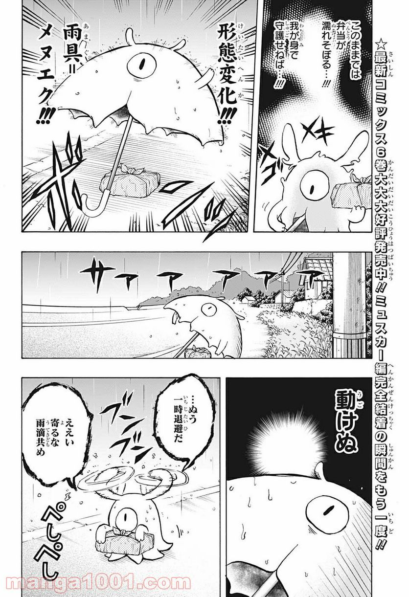 破壊神マグちゃん - 第61話 - Page 8