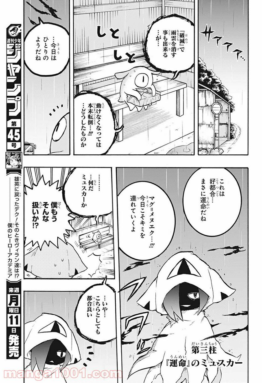 破壊神マグちゃん - 第61話 - Page 9