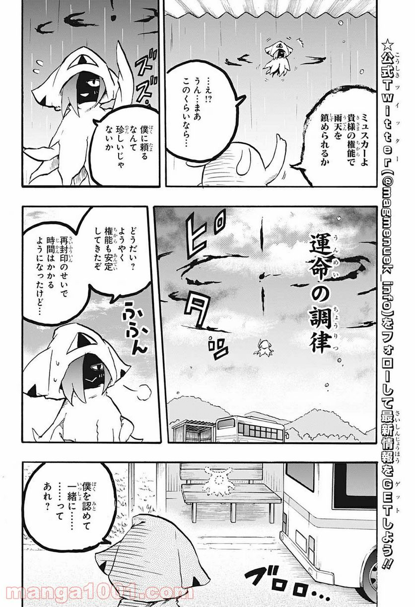 破壊神マグちゃん - 第61話 - Page 10