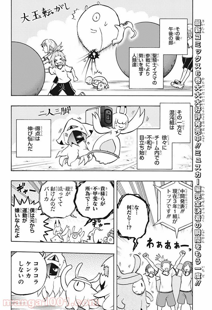 破壊神マグちゃん - 第62話 - Page 12