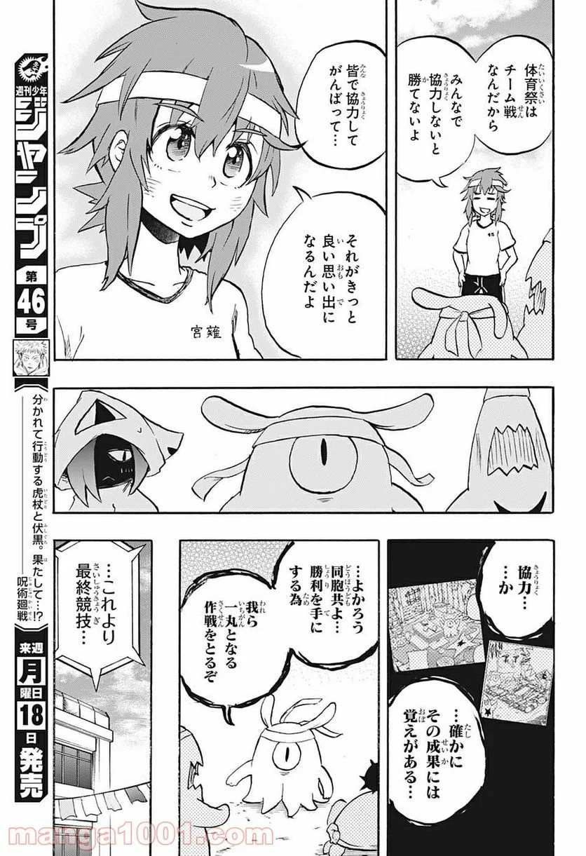 破壊神マグちゃん - 第62話 - Page 13