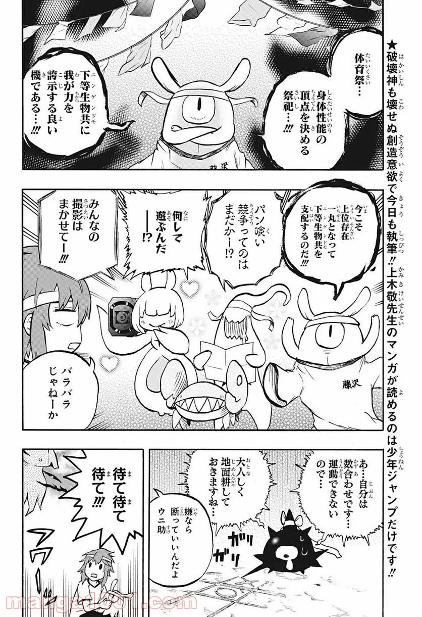 破壊神マグちゃん - 第62話 - Page 4