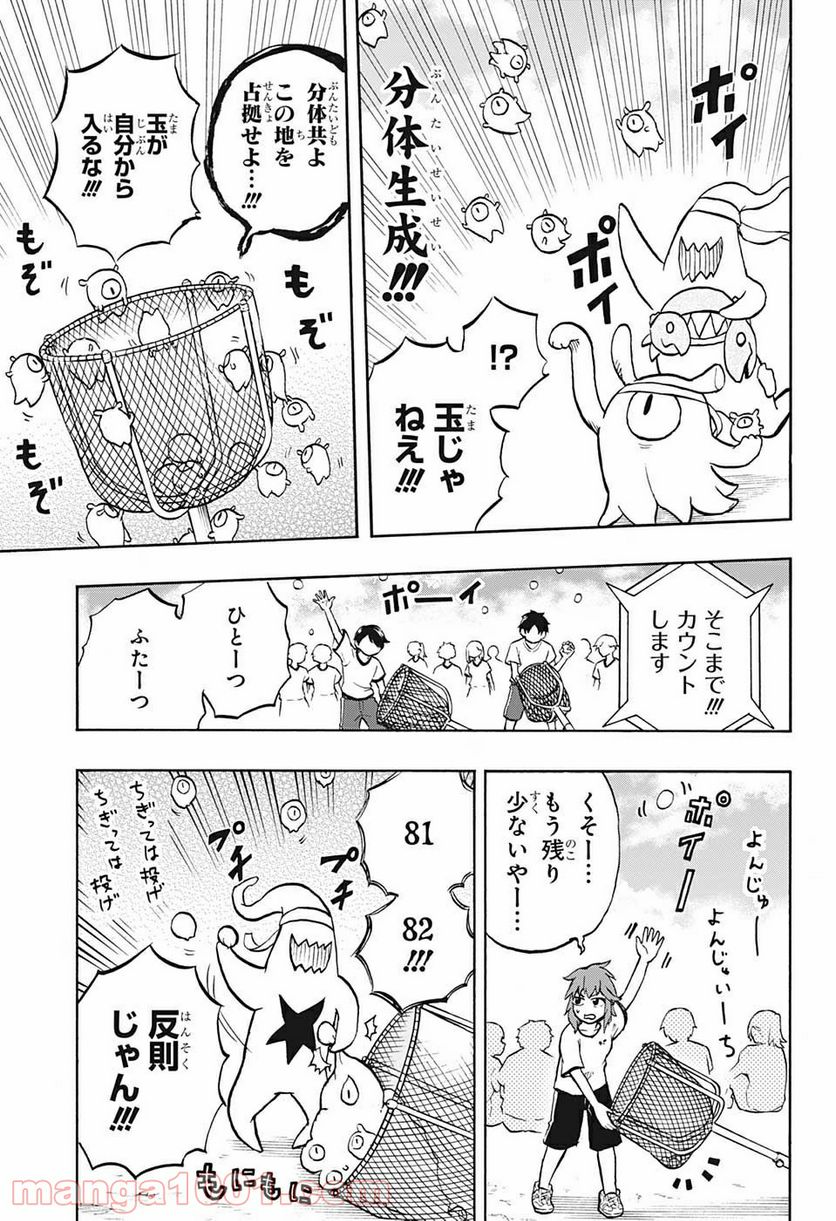 破壊神マグちゃん - 第62話 - Page 7