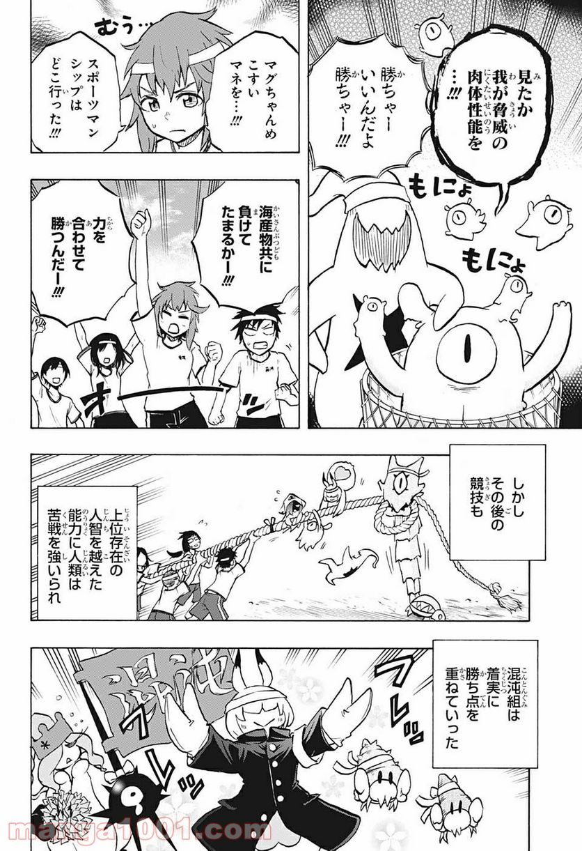 破壊神マグちゃん - 第62話 - Page 8