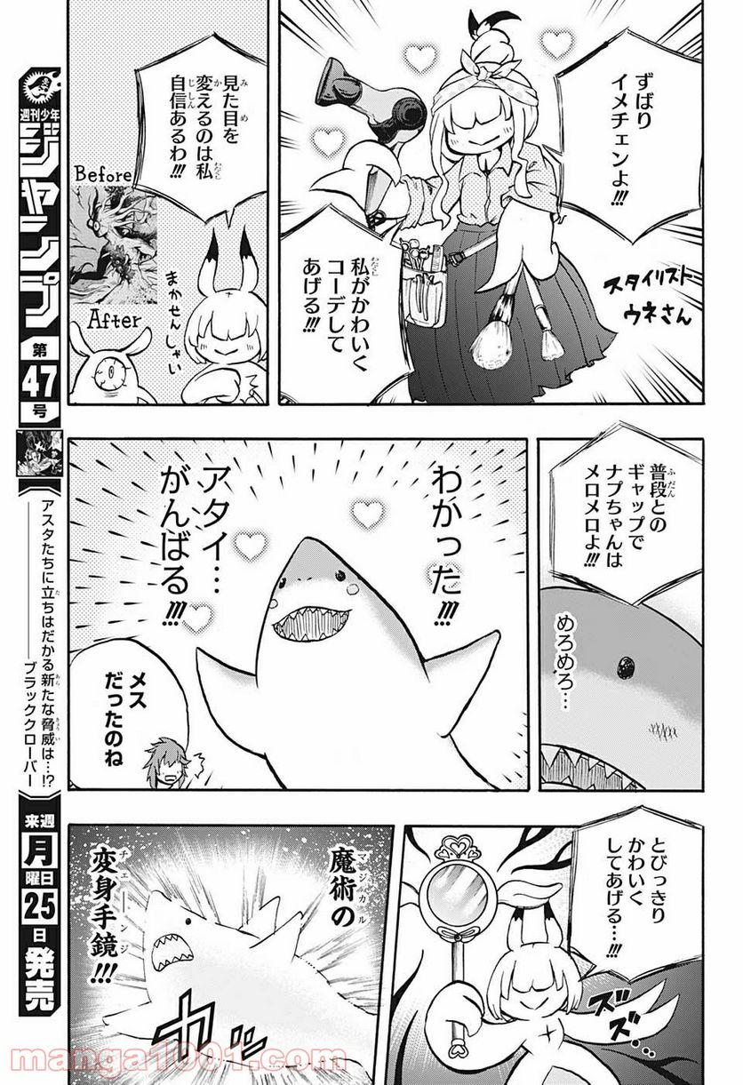 破壊神マグちゃん - 第63話 - Page 11