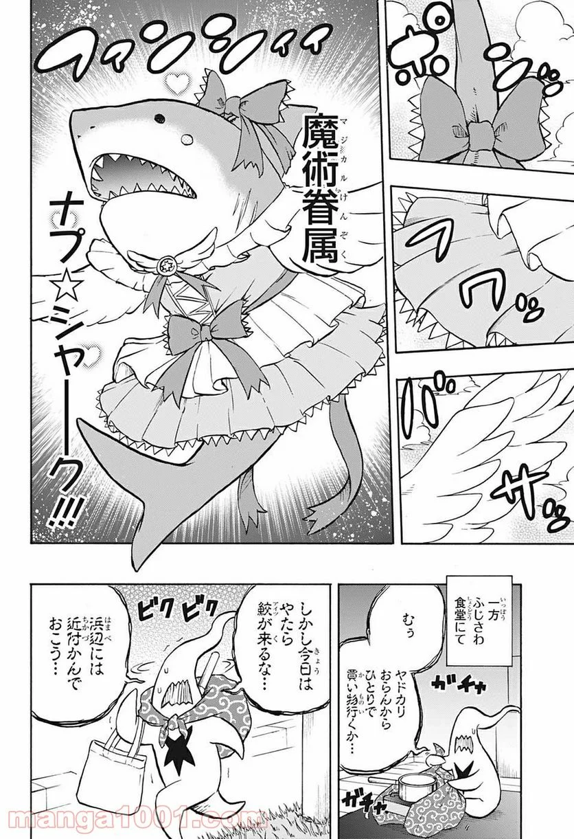 破壊神マグちゃん - 第63話 - Page 12