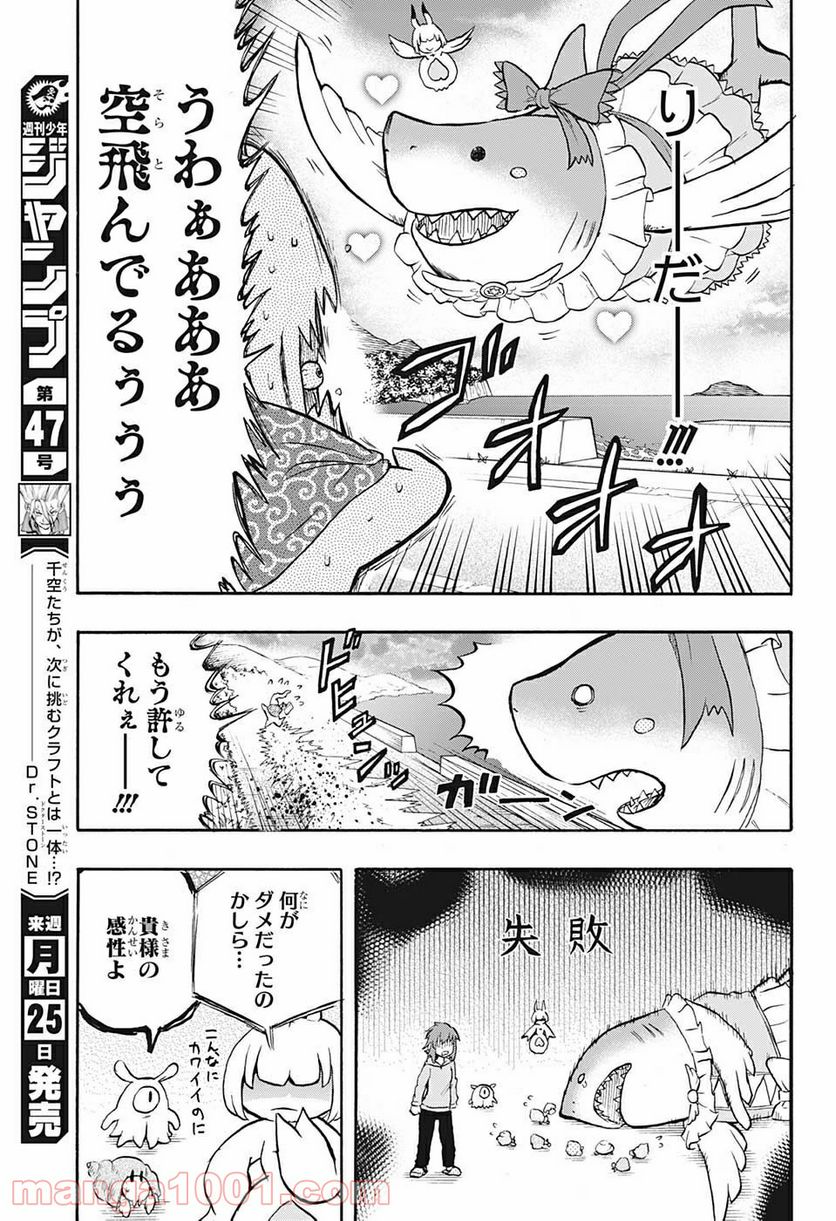 破壊神マグちゃん - 第63話 - Page 13