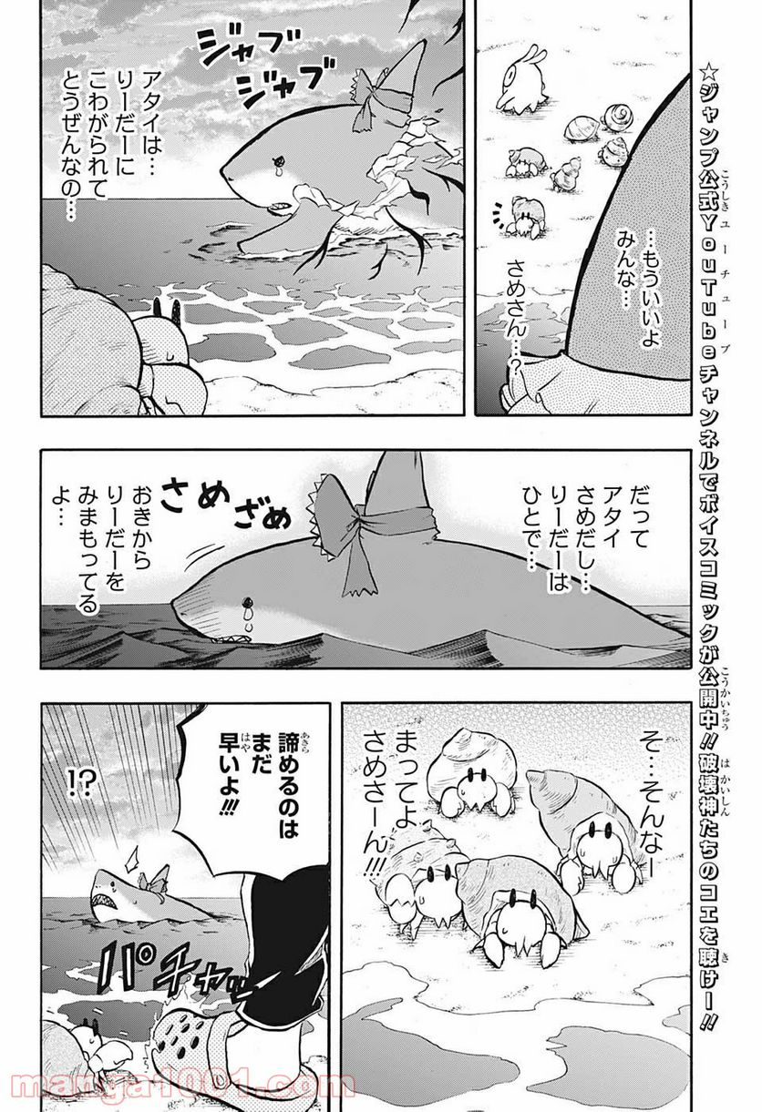 破壊神マグちゃん - 第63話 - Page 14