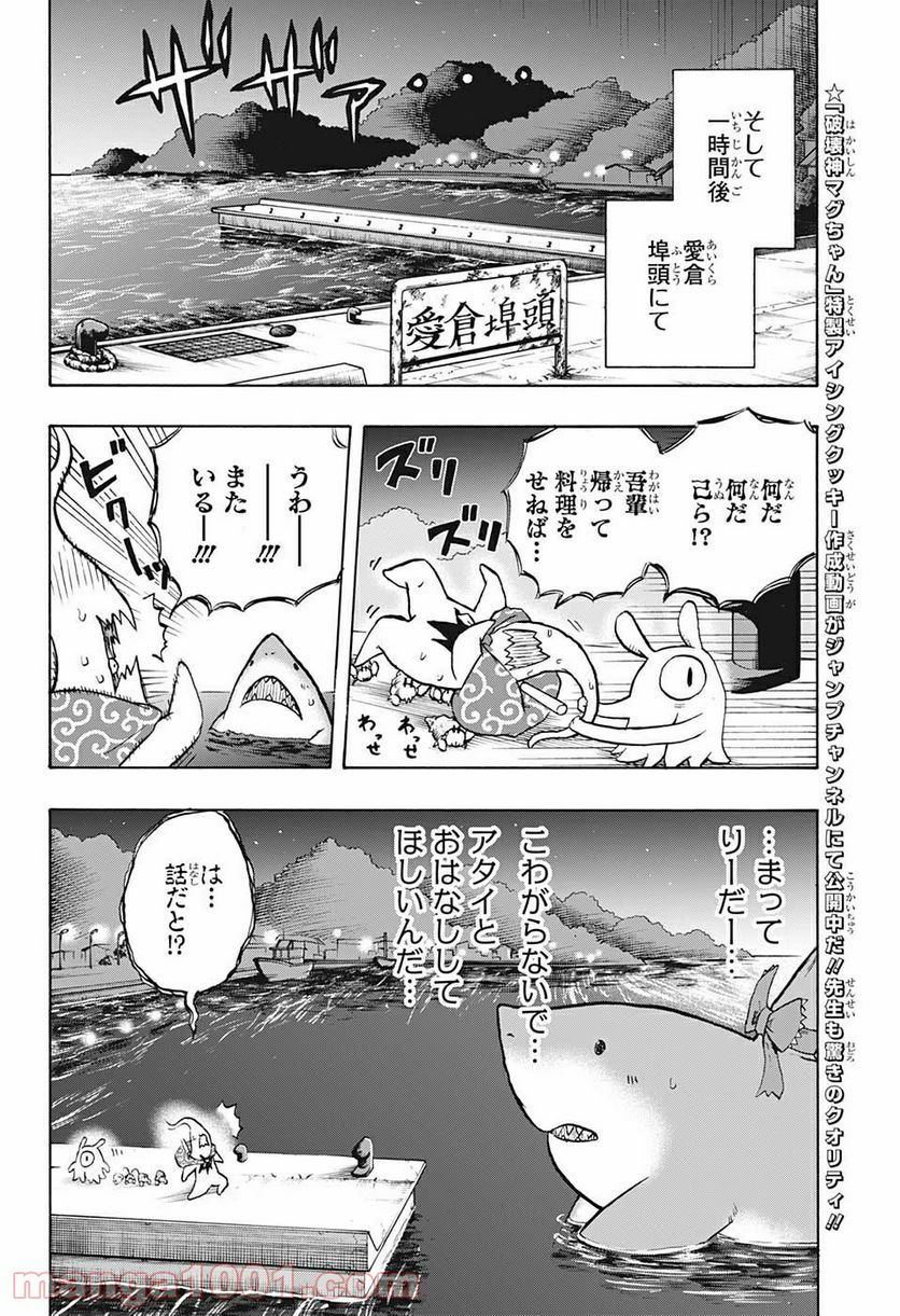 破壊神マグちゃん - 第63話 - Page 16