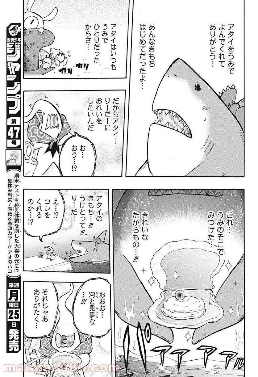 破壊神マグちゃん - 第63話 - Page 17