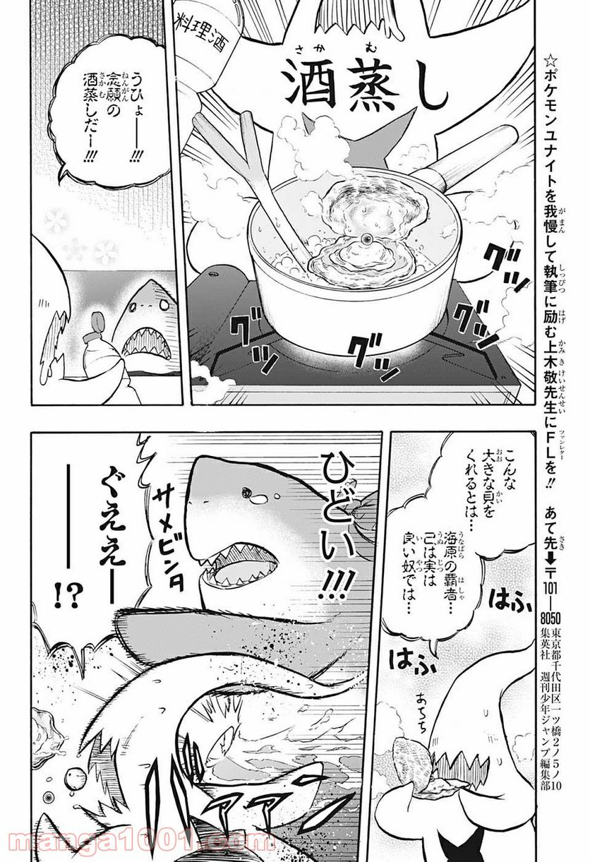 破壊神マグちゃん - 第63話 - Page 18