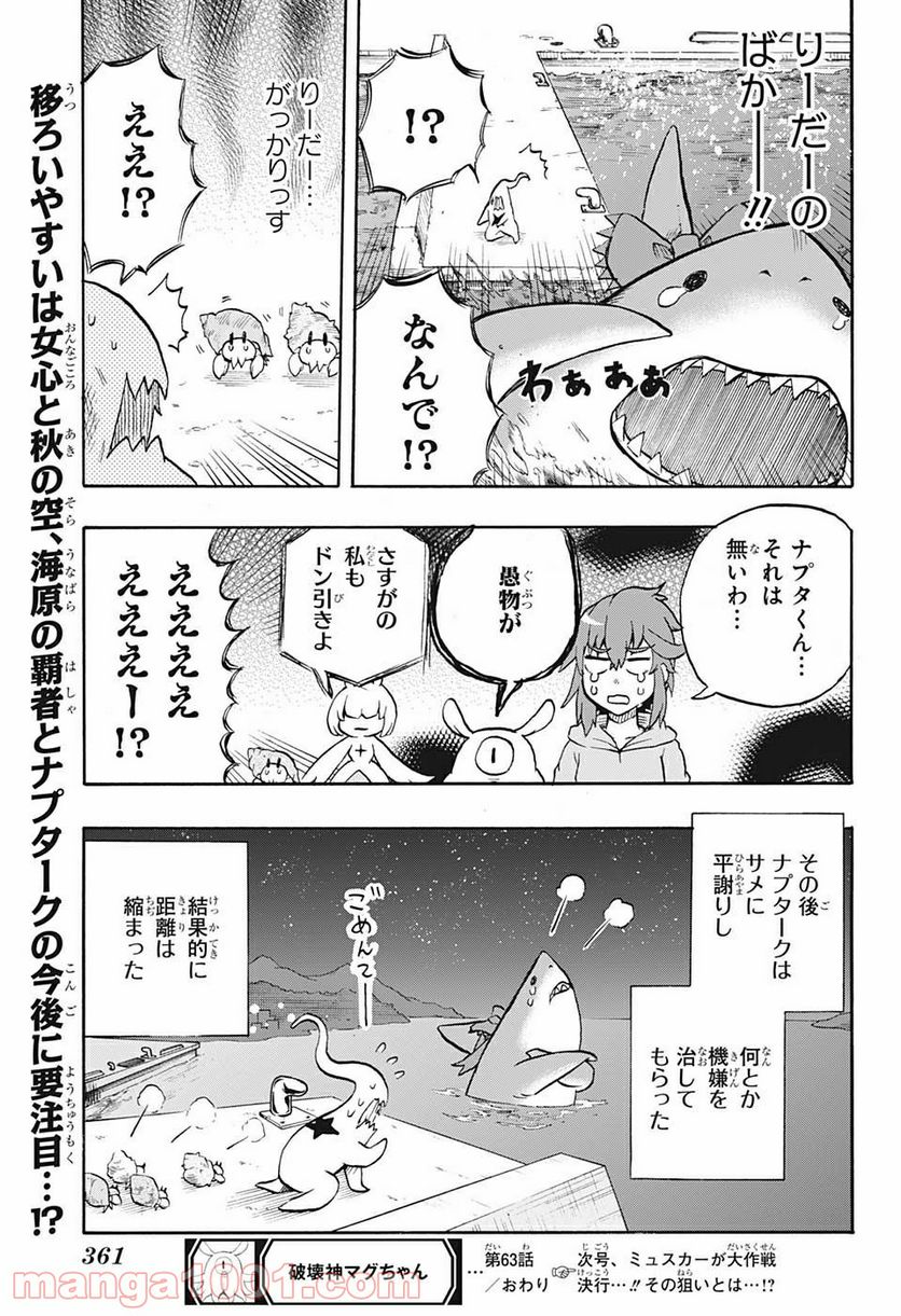 破壊神マグちゃん - 第63話 - Page 19