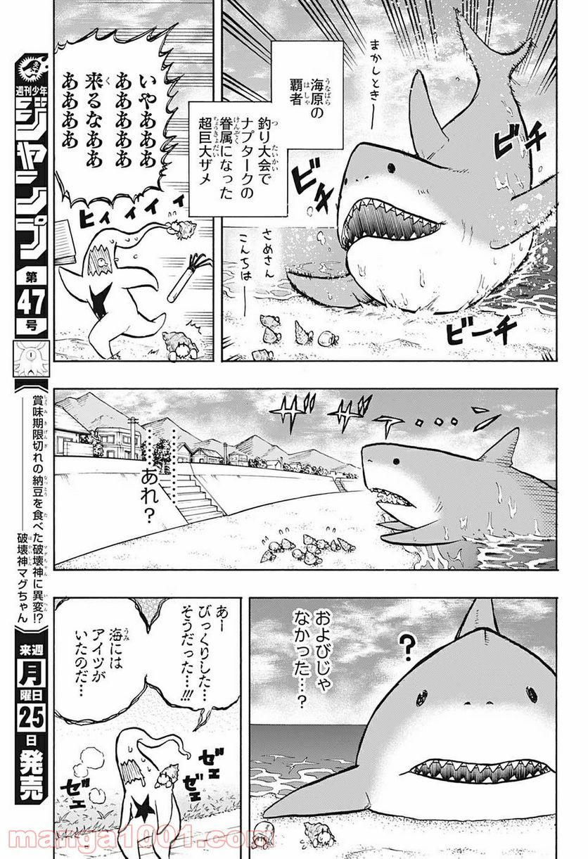 破壊神マグちゃん - 第63話 - Page 3