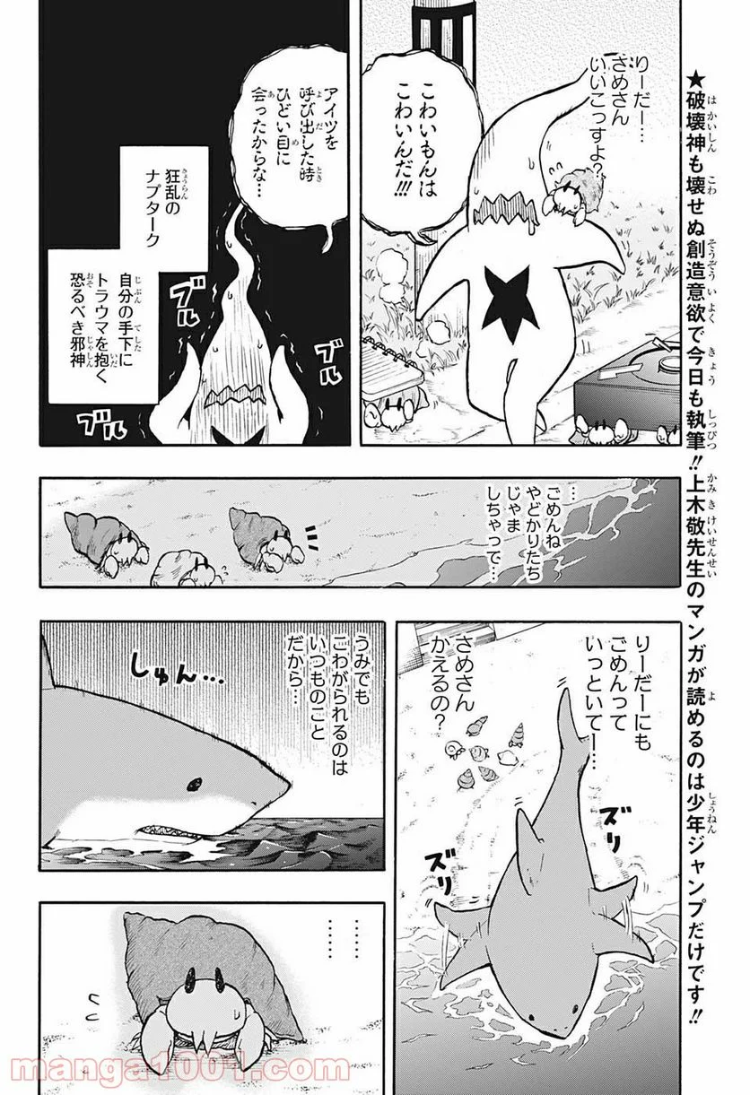 破壊神マグちゃん - 第63話 - Page 4