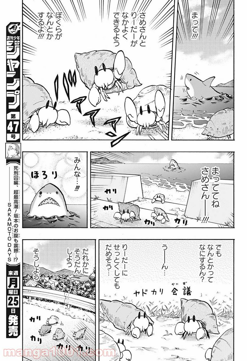 破壊神マグちゃん - 第63話 - Page 5