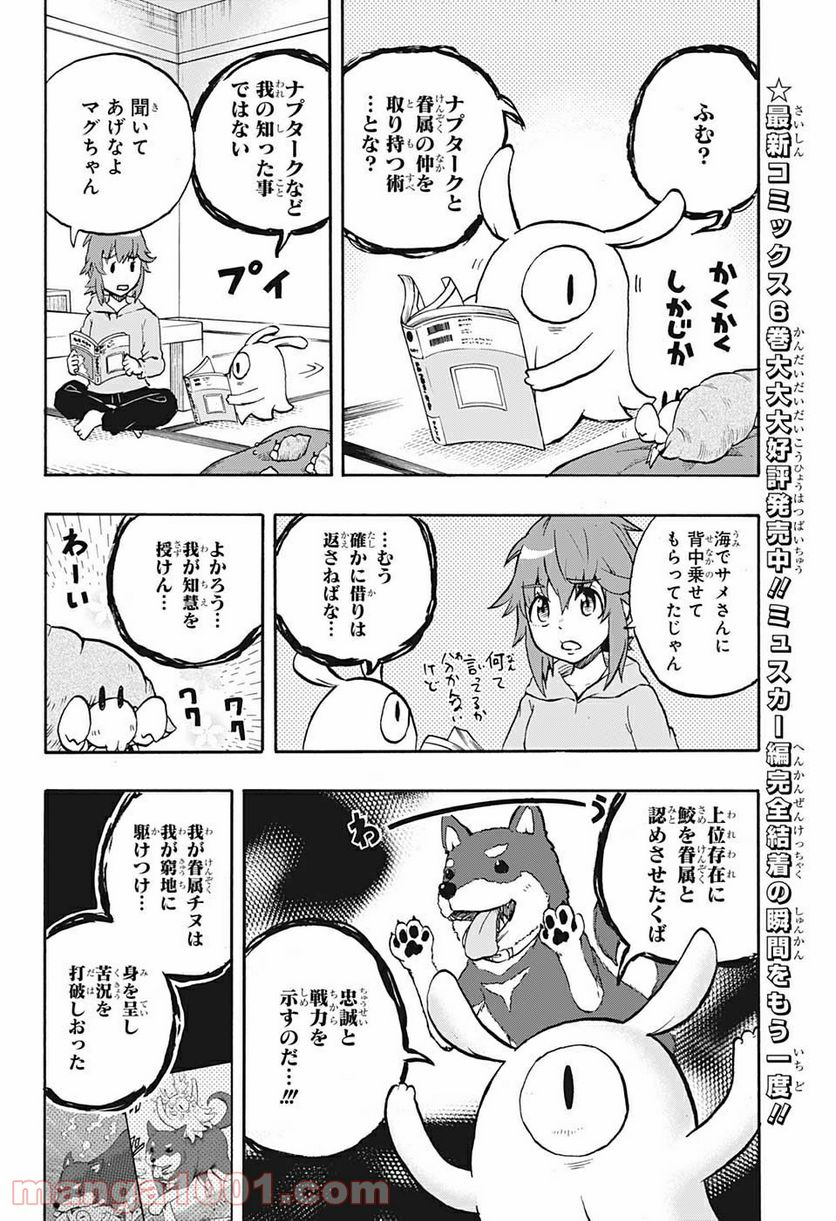 破壊神マグちゃん - 第63話 - Page 6