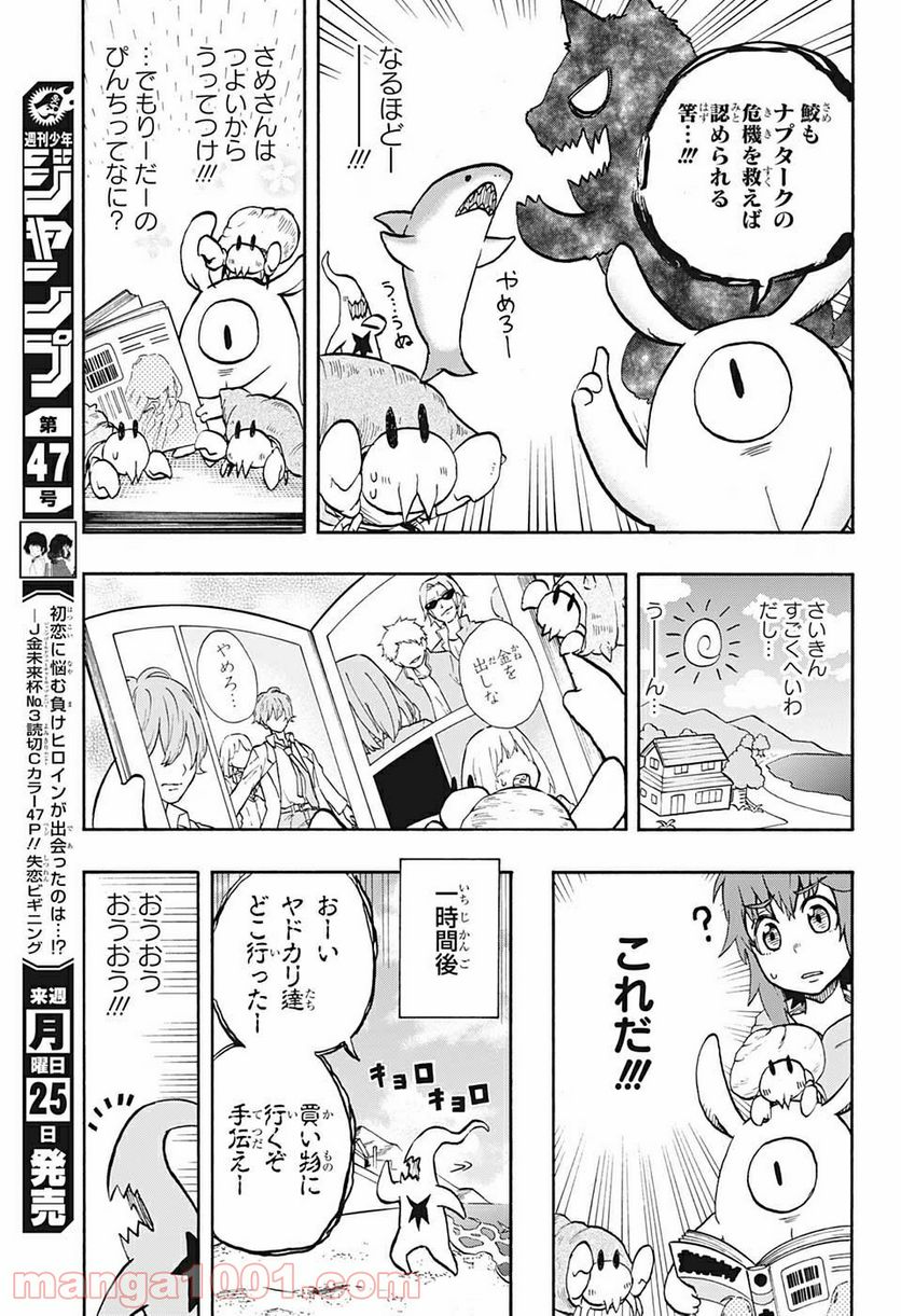 破壊神マグちゃん - 第63話 - Page 7