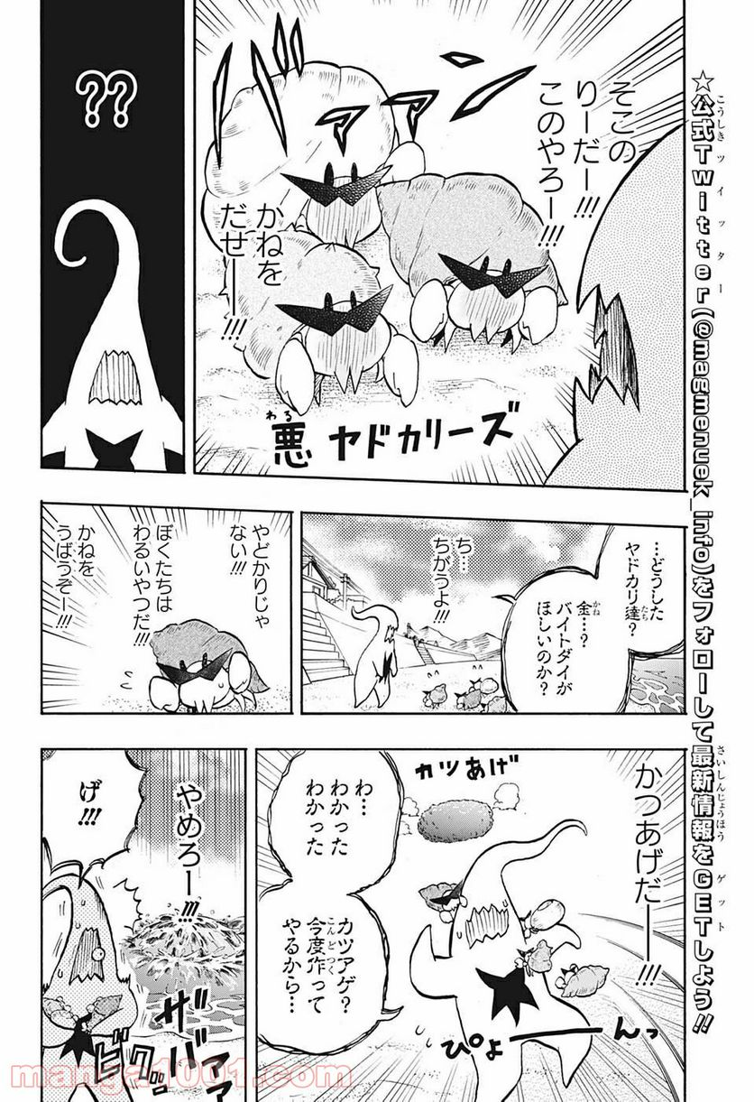 破壊神マグちゃん - 第63話 - Page 8