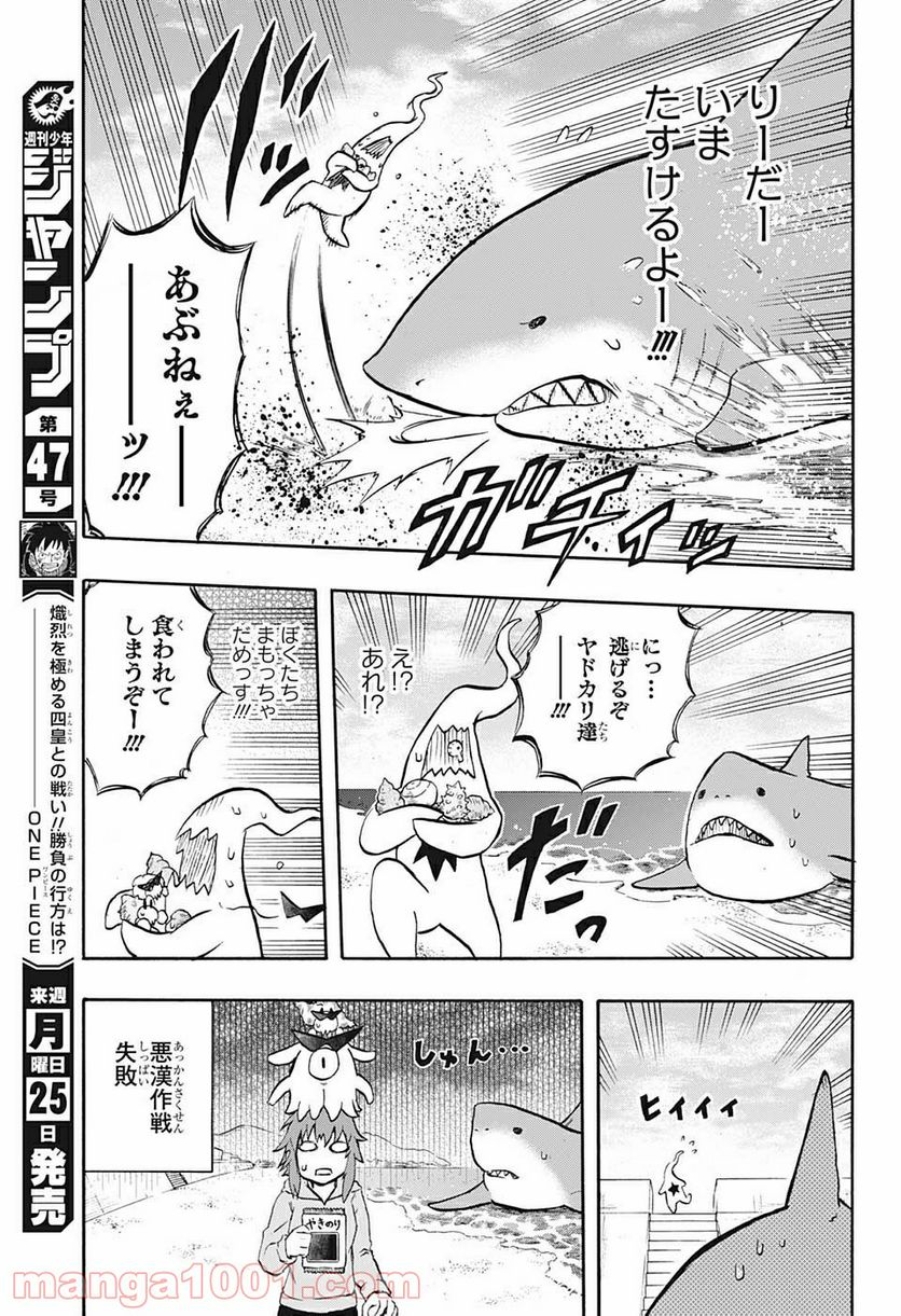 破壊神マグちゃん - 第63話 - Page 9