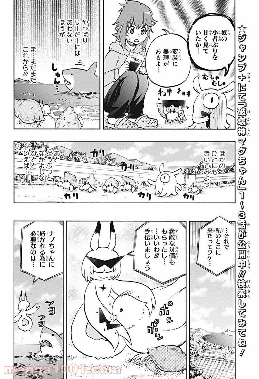 破壊神マグちゃん - 第63話 - Page 10