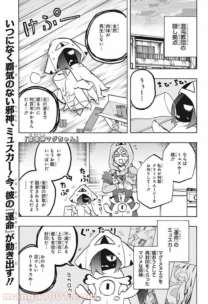 破壊神マグちゃん 第64話 - Trang 1